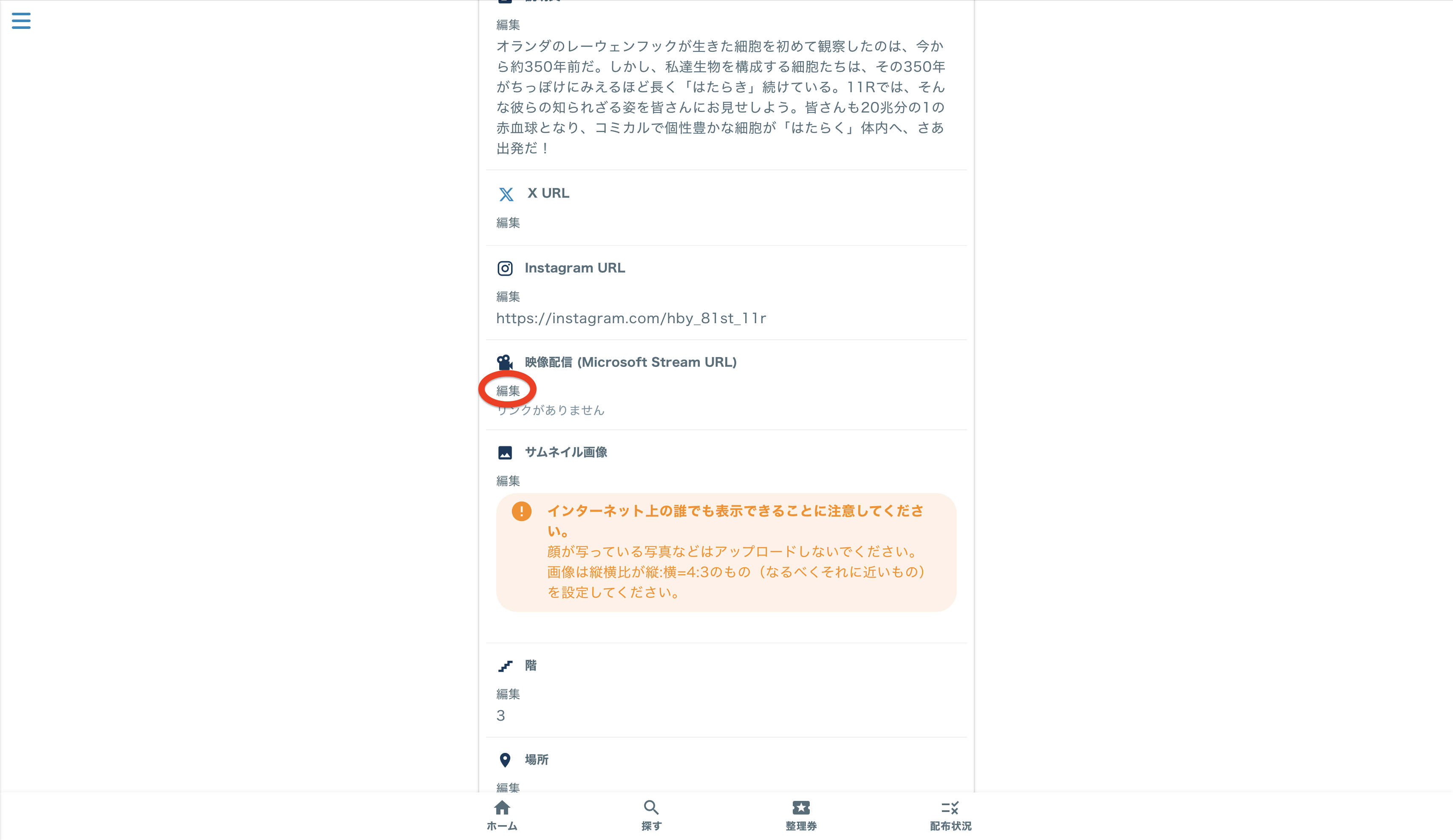 その他のリンクを編集