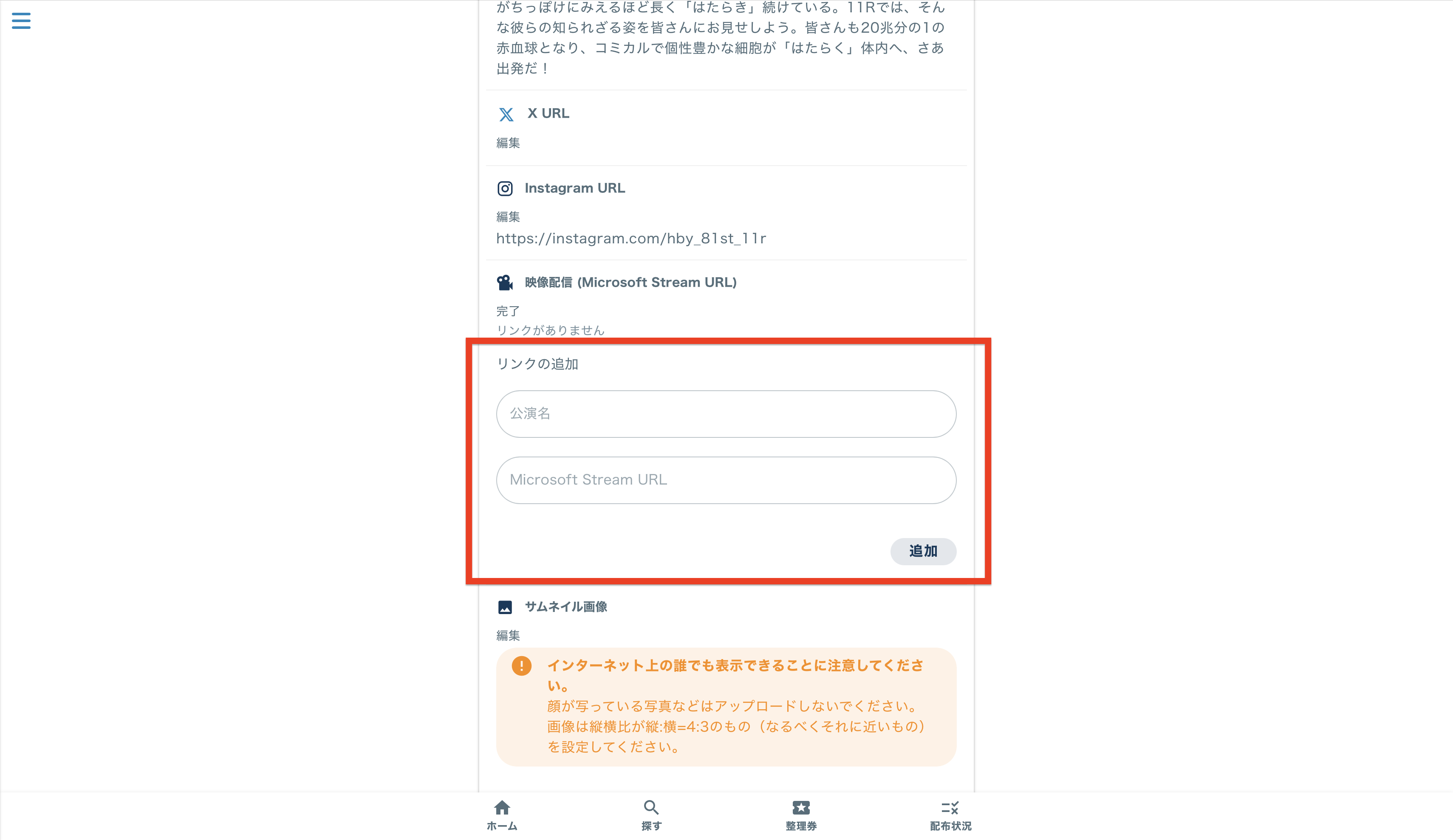 リンクの情報を入力