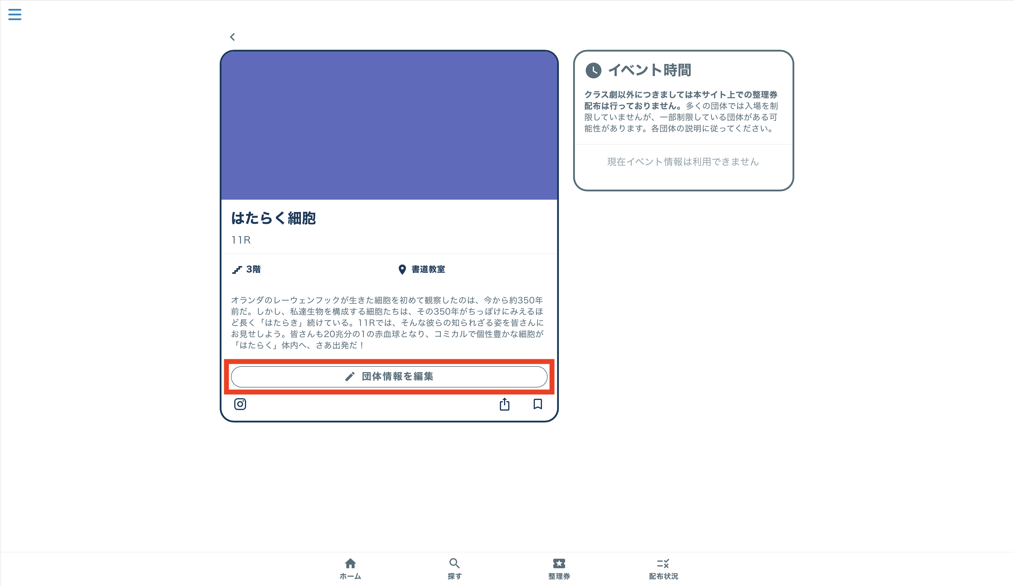 団体情報を編集